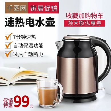 热水壶直通车活动主图
