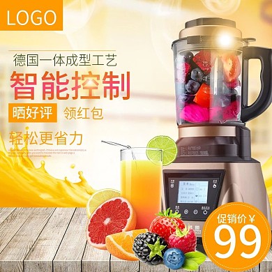 榨汁机家用电器主图直通车电商淘宝