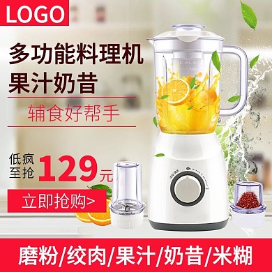 多功能料理机榨汁机果汁机主图直通车