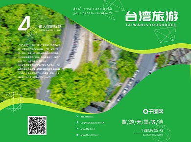 台湾宣传三折页设计