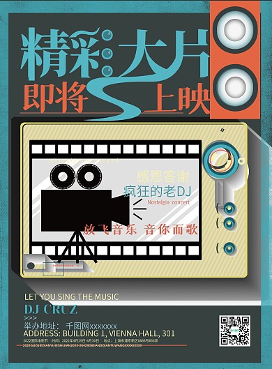 电影宣传DM单复古风