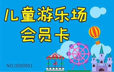 游乐场会员卡贵宾卡VIP卡