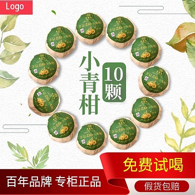 手绘小青柑主图茶主图宫廷普洱茶橱窗图