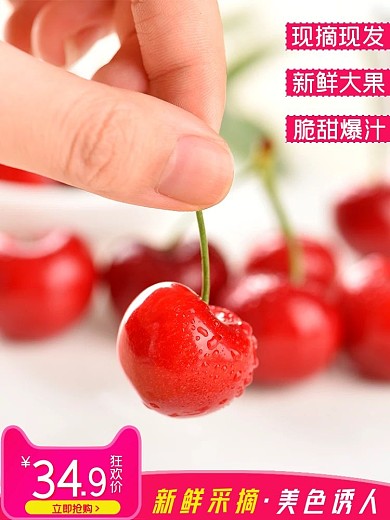 生鲜水果樱桃主图车图PSD模板