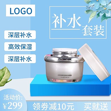 电商直通车图简约美妆护肤蓝色风格主图