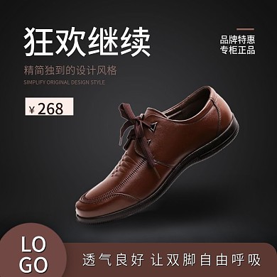 简约时尚深色商务鞋主图设计