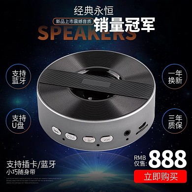 淘宝主图日用家电数码电器智能音箱耳机科技