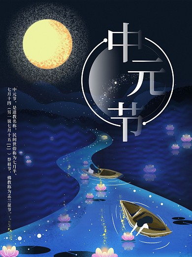 中元节海报简约海报