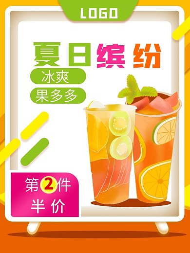 狂暑季电商淘宝主图直通车图促销