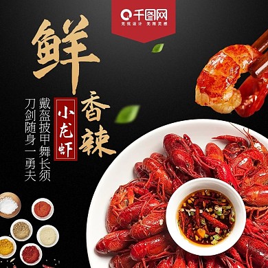 食品类PSD主图模板