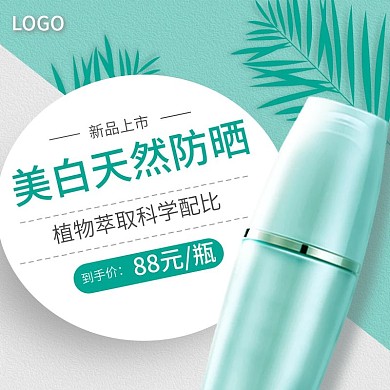 化妆品绿色春天新品上市主图直通车电商淘宝