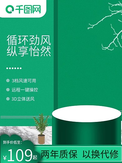 淘宝简约风扇小电器主图设计