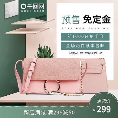 时尚女包简约主图