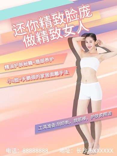 医美海报 美容海报 活动海报 促销海报