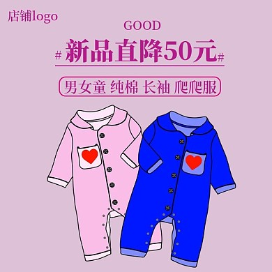 天猫淘宝主图爬爬服母婴商品模特新品促销