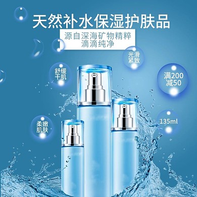 护肤套装电商直通车主图