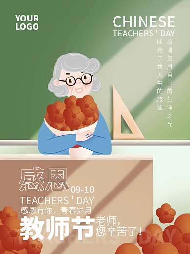 原创手绘插画教师节节日海报