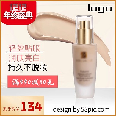 肉色优雅精致美妆产品双12双十二粉底液直通车