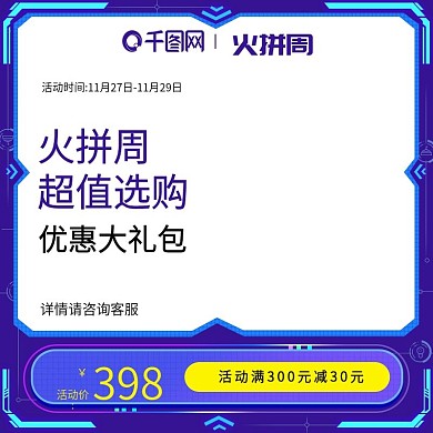 蓝紫机械高科技感火拼周主图直通车模板图片