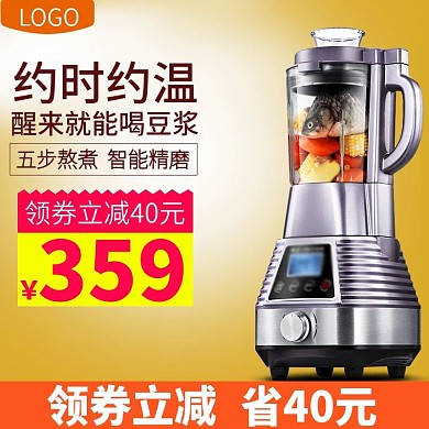 豆浆机厨房家电促销直通车主图电商淘宝