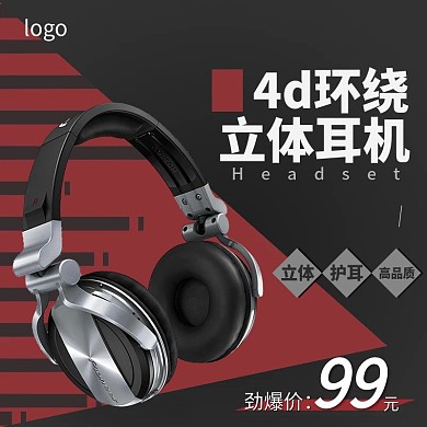 818暑促立体耳机头戴式淘宝主图直通车