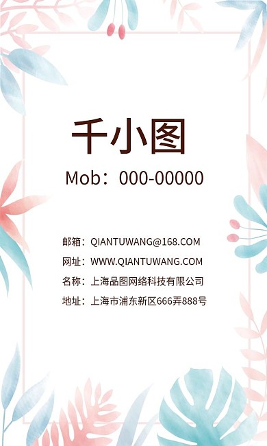 鲜花绿色简约服装店名片竖版
