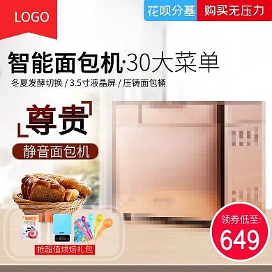 面包机烤箱主图直通车推广图