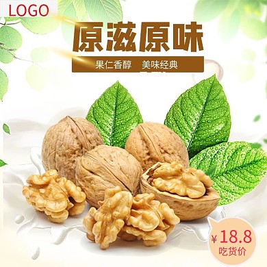 主图直通车核桃坚果直通车杏仁零食