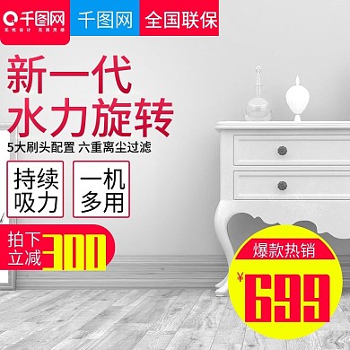 简约家居风格吸尘器直通车主图模板