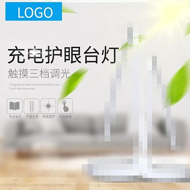 简约风台灯主图直通车图