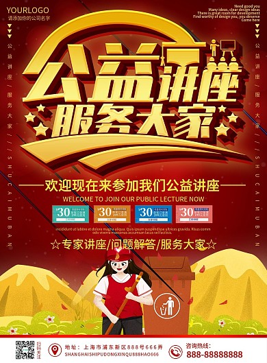 红色大气商务风公益讲座DM宣传单