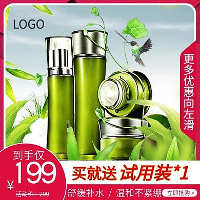 淘宝天猫护肤品美妆化妆品主图直通车