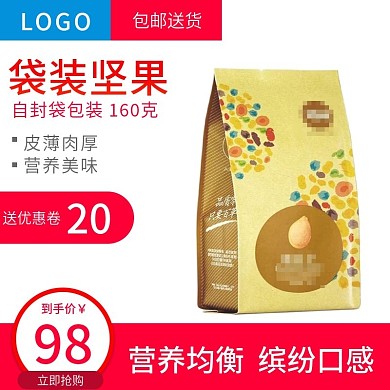 淘宝零食袋装坚果主图设计