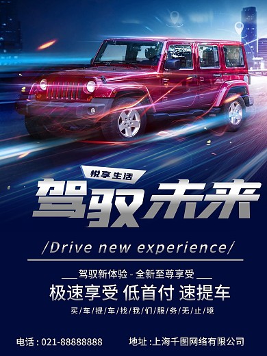 低价越野车海报震撼新车促销全城汽车海报