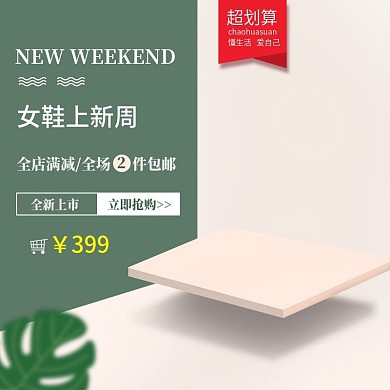 直通车女鞋主图