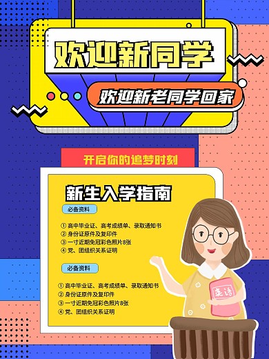 简约开学季欢迎新同学促销宣传活动海报