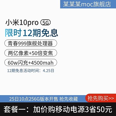 智能手机主图直通车图活动图营销图psd