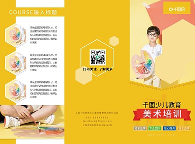 少儿童暑假教育美术培训宣传折页单