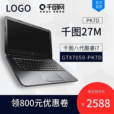 电脑简约主图设计