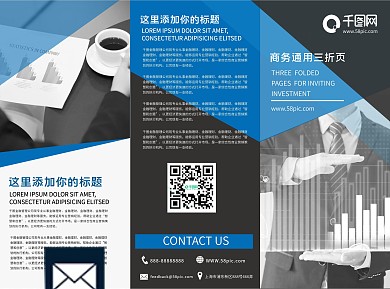 蓝色商务简约通用三折页