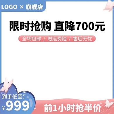 促销活动中秋圣诞情人节主图直通车