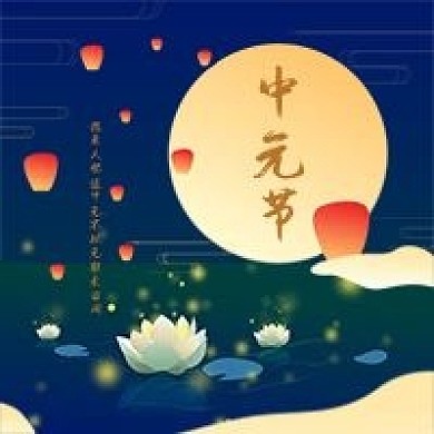 中元节月亮夜晚莲花灯孔明灯公众号次图