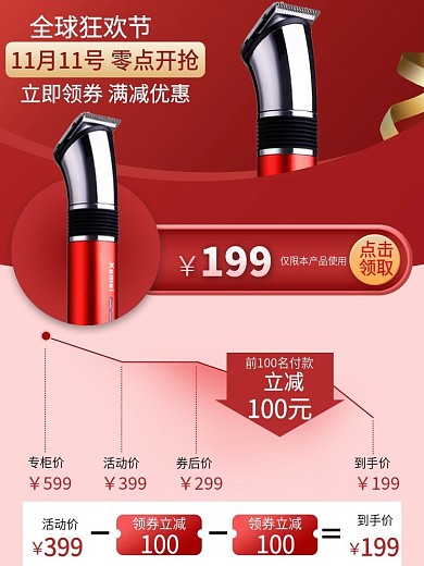 美妆洗护电商双十一活动主图