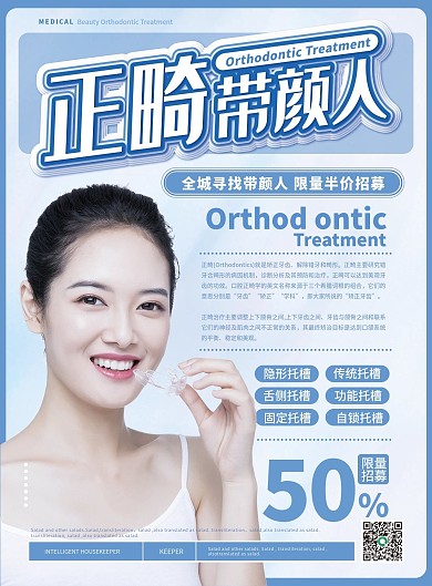 简约风牙齿正畸单页