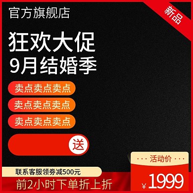 淘宝9月结婚季七夕情人节520直通车主图
