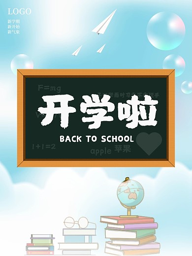 简约小清新开学季
