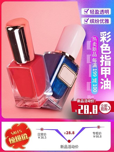 电商指甲油促销主图