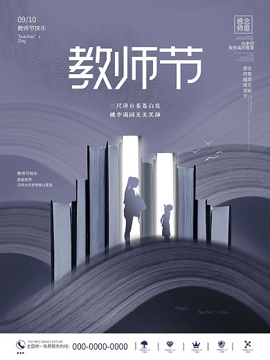 创意简约留白教师节老师节日摄影图宣传海报