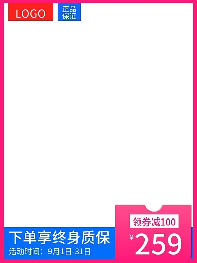 电商淘宝红蓝新品搭配秒杀促销直通车主图