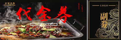 黑色烤鱼代金优惠券